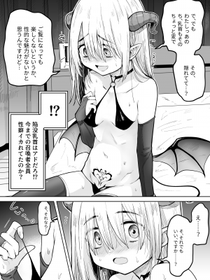 [蟹村飯店 (かに村えびお)] ネガティブちっぱいサキュバスが来た。 [DL版]_05