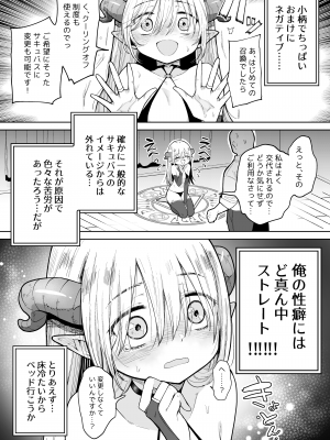 [蟹村飯店 (かに村えびお)] ネガティブちっぱいサキュバスが来た。 [DL版]_04