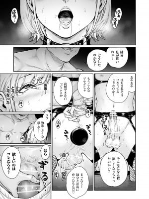 [所帯庵 (あいあん)] ほりっく～オジサマの極太中毒に堕とされちゃいました_02