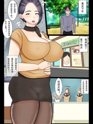 [べにー研究所] 母が働くエステサロンに押しかけパンスト破ってゴムなし母子相姦してみた話 [中国翻訳]_________________________________002