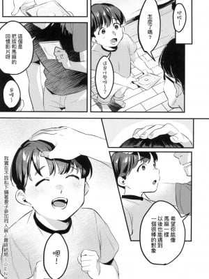 [風的工房][みな本] 妻に黙って即売会に行くんじゃなかった 我實在不該私下瞞著妻子參加同人展 特裝版_風的工房122