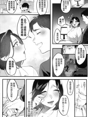 [風的工房][みな本] 妻に黙って即売会に行くんじゃなかった 我實在不該私下瞞著妻子參加同人展 特裝版_風的工房172