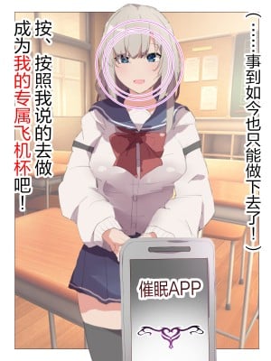 [桃桃桃桃] 「勝ち組」ロシア人美少女留学生を催眠アプリで自分だけの専用オナホにして、好きな時に中〇しして、ブザマな姿でさらしあげて、妊娠させて完全に人生を終了させる話 [觀樂出资x不可视漢化]_11_2_3