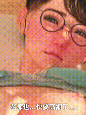 [Amelialtie] 眼鏡っ娘先生のごほうびダイアリー [Animated]_092_07_SEX_31of35