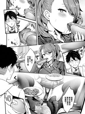 [ぷよちゃ] ラブ バイブス (COMIC BAVEL 2023年6月号) [大鸟可不敢乱转汉化] [無修正] [DL版]_10