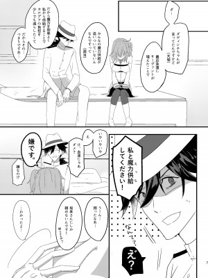 (SPARK15) [おんたまぶっかけ (東雲瑞稀)] 龍馬さんと魔力供給する本 (Fate／Grand Order)_06