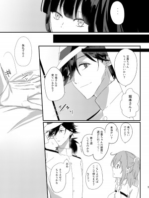 (SPARK15) [おんたまぶっかけ (東雲瑞稀)] 龍馬さんと魔力供給する本 (Fate／Grand Order)_04