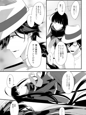 (SPARK15) [おんたまぶっかけ (東雲瑞稀)] 龍馬さんと魔力供給する本 (Fate／Grand Order)_12