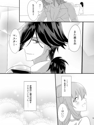 (SPARK15) [おんたまぶっかけ (東雲瑞稀)] 龍馬さんと魔力供給する本 (Fate／Grand Order)_15