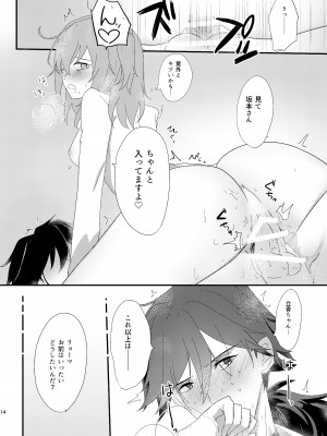 (SPARK15) [おんたまぶっかけ (東雲瑞稀)] 龍馬さんと魔力供給する本 (Fate／Grand Order)_11