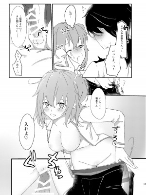 (SPARK15) [おんたまぶっかけ (東雲瑞稀)] 龍馬さんと魔力供給する本 (Fate／Grand Order)_10
