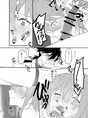 (SPARK15) [おんたまぶっかけ (東雲瑞稀)] 龍馬さんと魔力供給する本 (Fate／Grand Order)_09