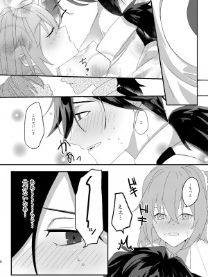 (SPARK15) [おんたまぶっかけ (東雲瑞稀)] 龍馬さんと魔力供給する本 (Fate／Grand Order)_07