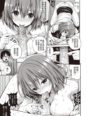 [八尋ぽち] はめぺろ｜狂抽猛送 [紳士出版中文版] [無修正] [DL版]_119