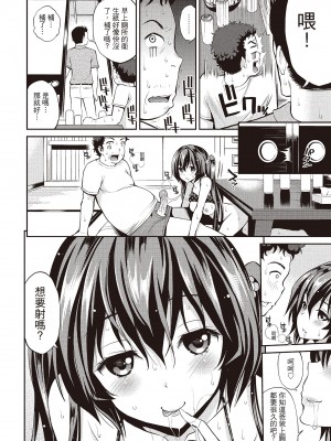 [八尋ぽち] はめぺろ｜狂抽猛送 [紳士出版中文版] [無修正] [DL版]_068