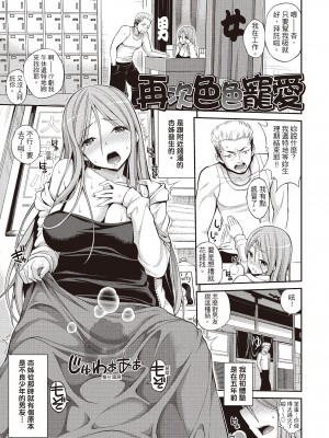 [八尋ぽち] はめぺろ｜狂抽猛送 [紳士出版中文版] [無修正] [DL版]_051