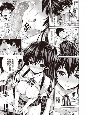 [八尋ぽち] はめぺろ｜狂抽猛送 [紳士出版中文版] [無修正] [DL版]_139