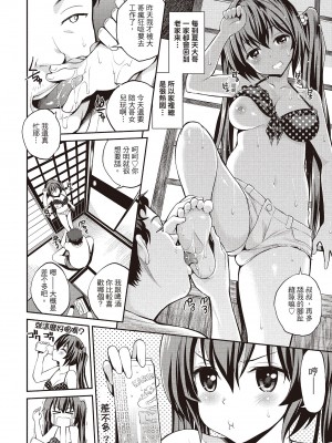 [八尋ぽち] はめぺろ｜狂抽猛送 [紳士出版中文版] [無修正] [DL版]_060