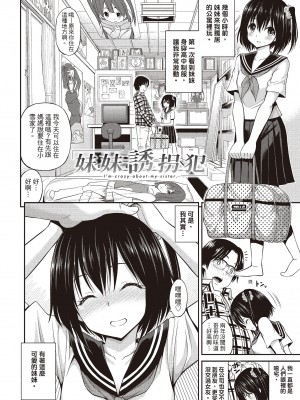 [八尋ぽち] はめぺろ｜狂抽猛送 [紳士出版中文版] [無修正] [DL版]_076