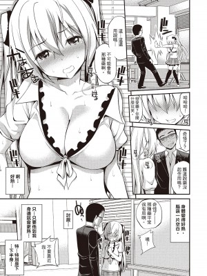 [八尋ぽち] はめぺろ｜狂抽猛送 [紳士出版中文版] [無修正] [DL版]_187