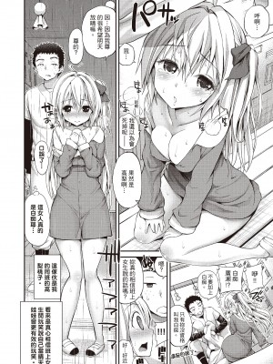[八尋ぽち] はめぺろ｜狂抽猛送 [紳士出版中文版] [無修正] [DL版]_160