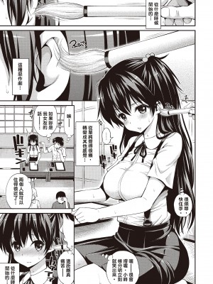 [八尋ぽち] はめぺろ｜狂抽猛送 [紳士出版中文版] [無修正] [DL版]_127