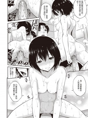 [八尋ぽち] はめぺろ｜狂抽猛送 [紳士出版中文版] [無修正] [DL版]_088
