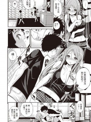 [八尋ぽち] はめぺろ｜狂抽猛送 [紳士出版中文版] [無修正] [DL版]_044
