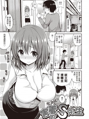 [八尋ぽち] はめぺろ｜狂抽猛送 [紳士出版中文版] [無修正] [DL版]_111