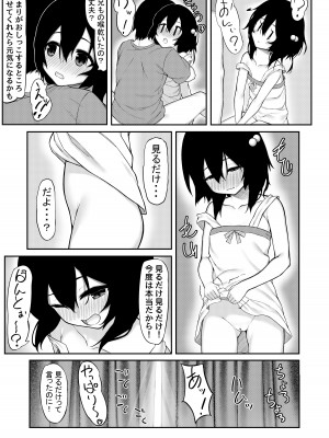 [六丁の目 (おりーぶ)] お兄が見るだけって言ったのに!_32
