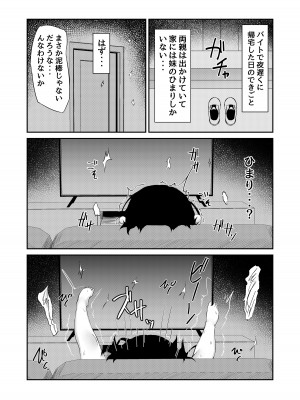 [六丁の目 (おりーぶ)] お兄が見るだけって言ったのに!_02