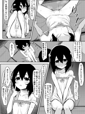 [六丁の目 (おりーぶ)] お兄が見るだけって言ったのに!_04