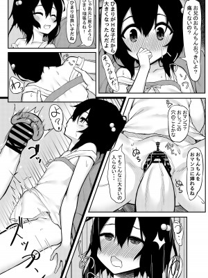 [六丁の目 (おりーぶ)] お兄が見るだけって言ったのに!_11