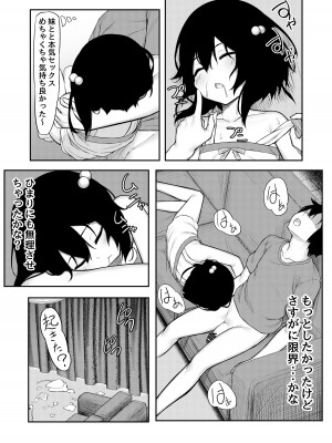 [六丁の目 (おりーぶ)] お兄が見るだけって言ったのに!_29