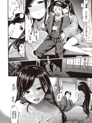 [SAVAN] トロラヴァ♡｜沈浸魚水之歡的戀人 [紳士出版中文版] [無修正] [DL版]_142