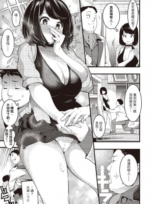 [SAVAN] トロラヴァ♡｜沈浸魚水之歡的戀人 [紳士出版中文版] [無修正] [DL版]_093
