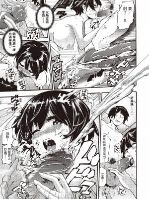 [SAVAN] トロラヴァ♡｜沈浸魚水之歡的戀人 [紳士出版中文版] [無修正] [DL版]_165