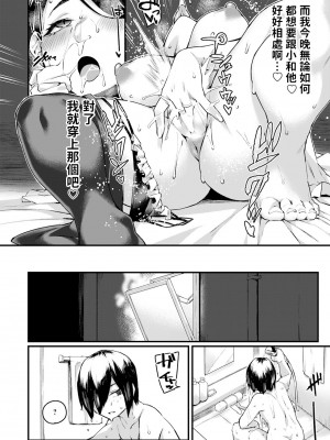 [福犬] 継母の誘惑 (ANGEL 倶楽部 2023年7月号) [中国翻訳] [DL版]_04