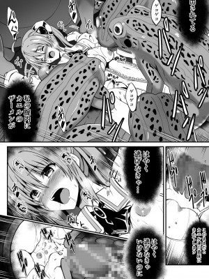 [Milk Dipper] 爛光天使リュミエール~カエルに侵され苗床にされた少女の末路~_23
