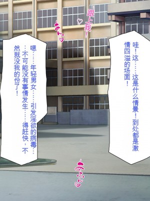 [一億万軒茶屋] 発情率100%のスケベウィルス蔓延中 [中国翻訳]_072