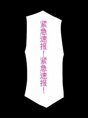 [一億万軒茶屋] 発情率100%のスケベウィルス蔓延中 [中国翻訳]_238