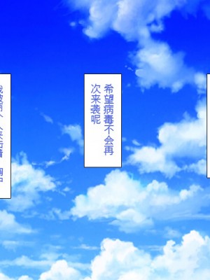 [一億万軒茶屋] 発情率100%のスケベウィルス蔓延中 [中国翻訳]_237