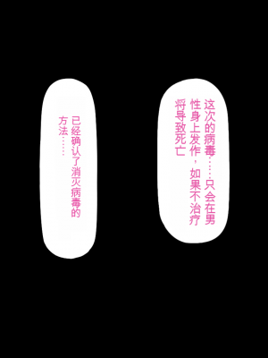 [一億万軒茶屋] 発情率100%のスケベウィルス蔓延中 [中国翻訳]_239