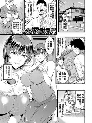 [はんぺら] ツマアナ兄弟_00_179