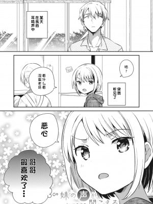 [おとなごっこ委員会 (いちはや)] 妹の声がきこえる (僕らのCQC)｜能听见妹妹的心声 [中国翻訳]