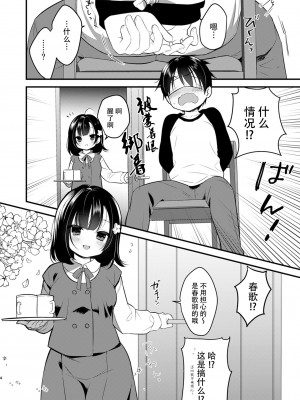 [おとなごっこ委員会 (よろず)] 僕らのCQC｜我们的CQC ~ 小小子宫梦想满溢 [汉化整合]_32