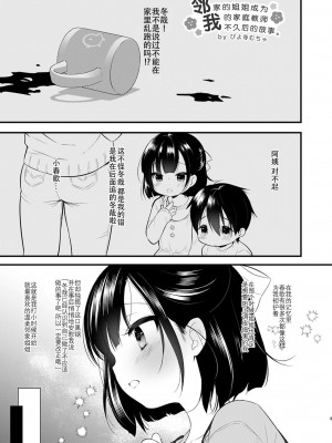 [おとなごっこ委員会 (よろず)] 僕らのCQC｜我们的CQC ~ 小小子宫梦想满溢 [汉化整合]_31