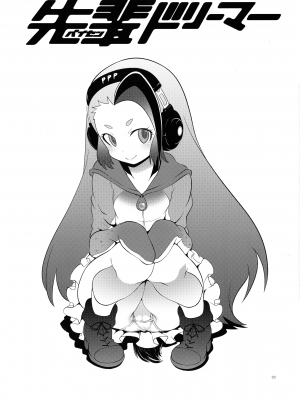 (C93) [chaos-graphixxx (無道叡智)] 先輩ドリーマー (けものフレンズ) [灰兔個漢]_03