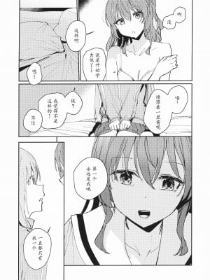 [virophilia (織日ちひろ)] Everlong (ぼっち・ざ・ろっく!) [猫岛汉化组]_12