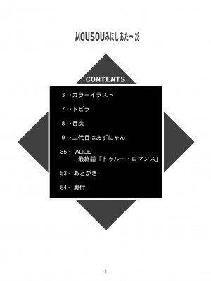 [スタジオBIG-X (ありのひろし)] MOUSOUみにしあたー28  (けいおん!) [DL版]_08